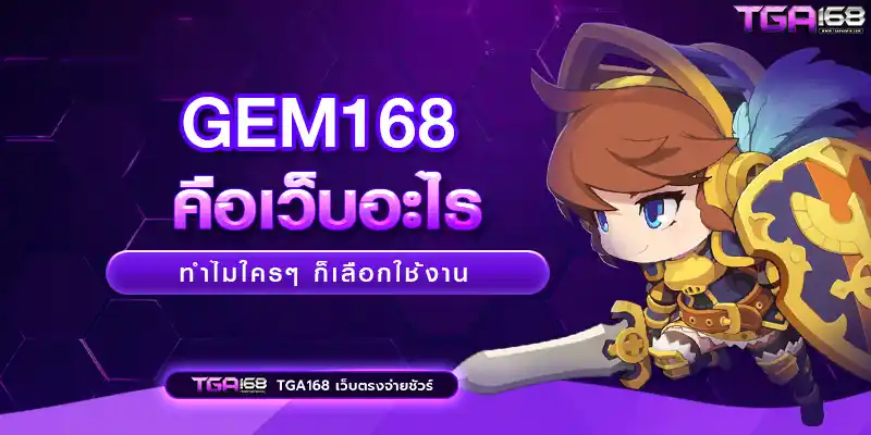 gem168