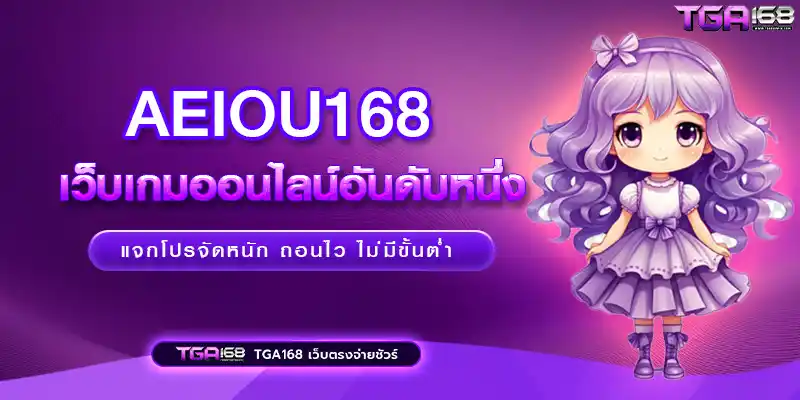 aeiou168