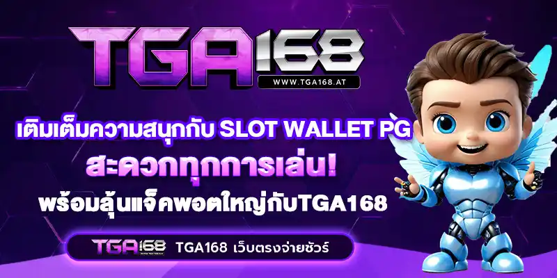 slot wallet pg